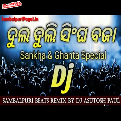 Sambalpuri Dul Duli Baja sambalpuri Dj Remix